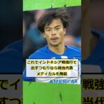 【速報】日本代表・三笘薫、やっぱり重症ヤバすぎる、目撃者談！！ #5ch #サッカー #三笘薫 #ブライトン #海外移籍 #サッカー日本代表 #日本サッカー #アジアカップ #football