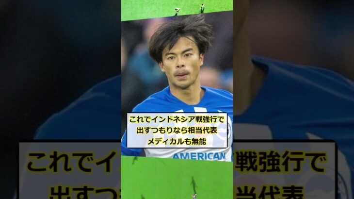 【速報】日本代表・三笘薫、やっぱり重症ヤバすぎる、目撃者談！！ #5ch #サッカー #三笘薫 #ブライトン #海外移籍 #サッカー日本代表 #日本サッカー #アジアカップ #football