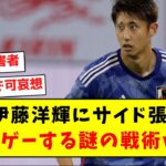 【意味不明】DFの伊藤洋輝にサイド張らせて、クロスゲーする謎の戦術ｗｗｗｗｗｗｗｗｗｗｗ