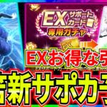 【三笘サポカ】実装が決定！EXガチャで確率上げてお得に引く方法【ブルーロックPWC】