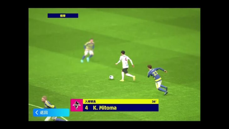 Efootball2024, Mitoma dribbling all defenders in online league D2!