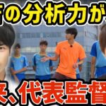 【たいたい】三笘薫の分析力が凄すぎる！/将来、代表監督です【たいたいFC切り抜き】