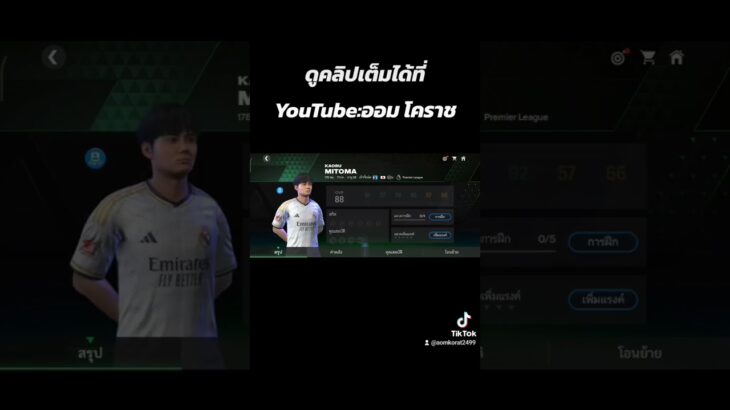 FcMobile:รีวิวMitoma TOTY🔥#fcmobile #รีวิวนักเตะ