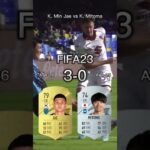 Kim Min Jae vs Kaoru Mitoma【FIFA OVR Compilation】キムミンジェvs三笘薫