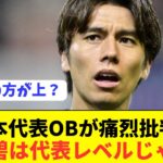 【悲報】移籍が囁かれるMF田中碧(25)が酷評されまくる…