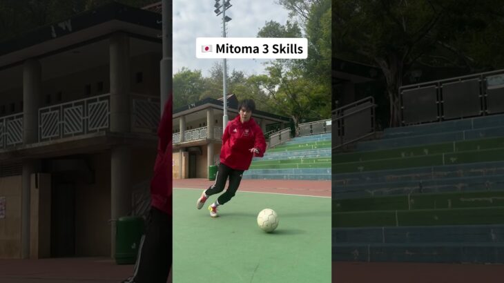 🇯🇵 Mitoma 3 Skills  #football #footballshorts #footballskills #chowkit #周傑