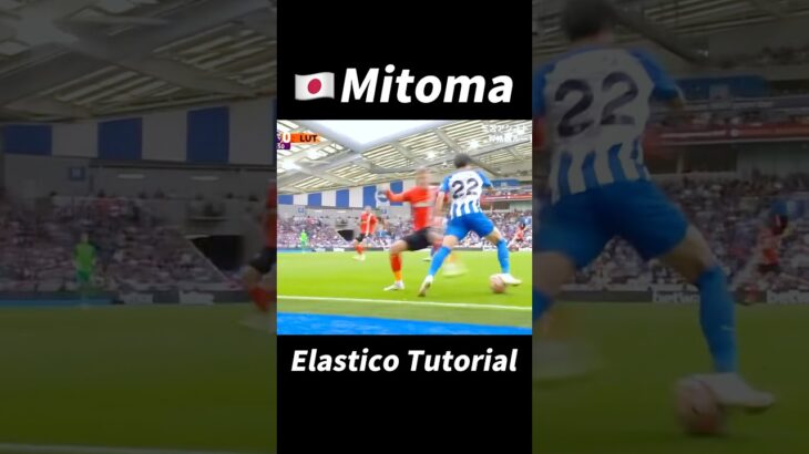 Mitoma Elastico Tutorial！#football #footballshorts #footballskills #soccer