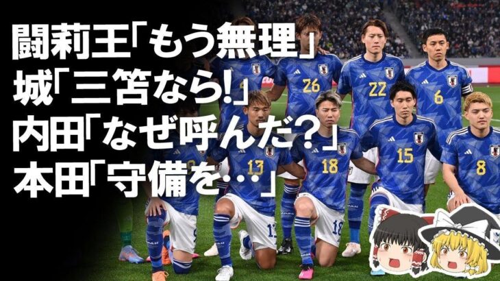 【サッカー日本代表】「もう無理」「なぜ呼んだ？」「三笘ならできる！」ウルグアイ戦後の日本代表にOBたちから熱い檄！プロの目に森保JAPANはどううつったのか？ゆっくり解説 #サッカー日本代表 #三笘薫