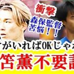 【悲報】中村敬斗がいたら三笘薫不要論。サッカー日本代表ファン、とうとう気づく、、、