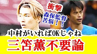 【悲報】中村敬斗がいたら三笘薫不要論。サッカー日本代表ファン、とうとう気づく、、、