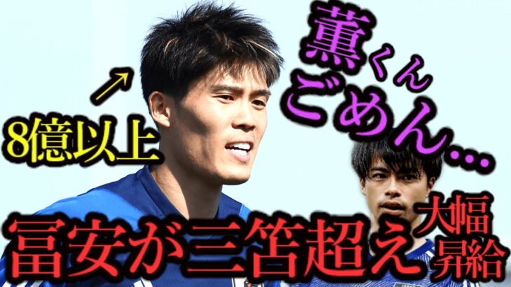 【冨安が三笘超えの大幅昇給‼】冨安とアーセナルと契約延長交渉は順調！ホワイトと共にリラックスして待て！海外メディアの推しの子！久保建英の獲得を進言