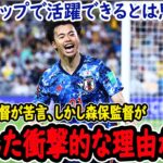 【サッカー日本代表】ブライトンのデゼルビ監督も三笘選手招集に驚きの発言、そして久保選手招集に対してソシエダ指揮官が衝撃発言!?【海外の反応】