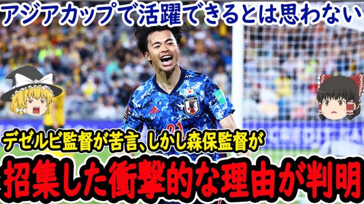 【サッカー日本代表】ブライトンのデゼルビ監督も三笘選手招集に驚きの発言、そして久保選手招集に対してソシエダ指揮官が衝撃発言!?【海外の反応】