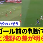 【比較】三笘薫と浅野拓磨の決定的なシーンでの判断の違いを比べた結果