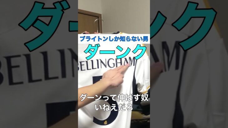 ブライトンしか知らない男#ブライトン#三笘薫 #サッカー #ワールドカップ