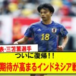 【朗報】日本代表･三笘薫選手ついに復帰！！期待が高まるインドネシア戦