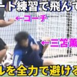 シュート練習で飛んできたボールを全力で避ける三笘薫が可愛すぎた！！笑