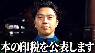 「蹴球学」の印税を発表する事にします。