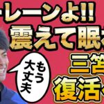 【遂に!!】三笘薫完全復活!! 次戦バーレーンとの戦いで今大会発初出場へ!!【アジアカップ】