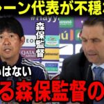 【サッカー日本代表】アジアカップの次戦バーレーンが怪しい動き！最新オッズと過去の森保監督のエピソードが話題！三笘、久保、冨安の出場や起用法はどうなるのか