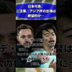 【サッカー】日本代表、三笘薫のアジア杯出場は絶望的か