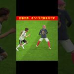 日本代表vsフランス /三笘薫 南野拓実　久保建英　伊東純也　遠藤航　ネイマール イーフト　海外翻訳　2ch　ハイライト　ブライトン #プレミアリーグ #サッカー日本代表 #efootball