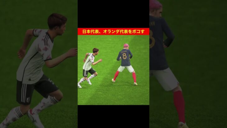 日本代表vsフランス /三笘薫 南野拓実　久保建英　伊東純也　遠藤航　ネイマール イーフト　海外翻訳　2ch　ハイライト　ブライトン #プレミアリーグ #サッカー日本代表 #efootball