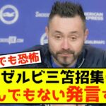 【衝撃】ブライトンデゼルビさん、三笘代表招集にとんでもない発言www