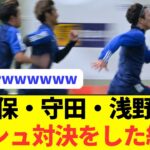 【衝撃】日本代表で久保建英・守田英正・浅野拓磨がダッシュ対決した結果wwwwwwwwww