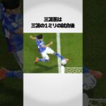 三笘薫は三笘ほ1ミリの試合後… #アスリート #サッカー日本代表 #雑学