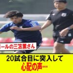 【悲報】連続ノーゴールの三笘薫さん20試合目に突入して心配の声…