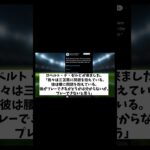 ブライトン・三笘薫　怪我をしたらしい・・・【サッカー情報】【2ch 5ch】【ネットの反応集】