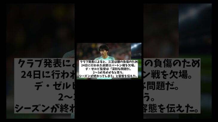 三笘薫　今季絶望か！？リーグ戦全戦欠場を示唆・・・【サッカー情報】【2ch 5ch】【ネットの反応集】