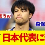 三笘薫　ブライトンでの試合終了後に日本代表に苦言！？【サッカー情報】【2ch 5ch】【ネットの反応集】