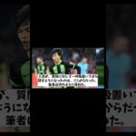 三笘薫　ブライトンでの試合終了後に日本代表に苦言！？【サッカー情報】【2ch 5ch】【ネットの反応集】