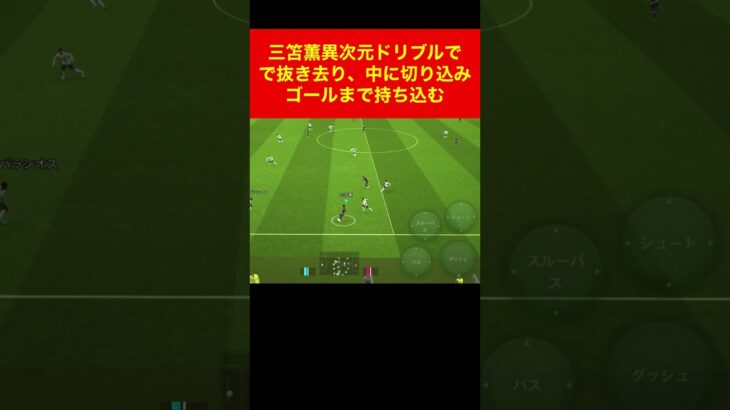 三笘薫 進化/南野拓実　久保建英　伊東純也　遠藤航　ネイマール イーフト　海外翻訳　2ch　ハイライト　日本代表　ブライトン #プレミアリーグ #サッカー日本代表 #efootball