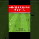 最後🫢/三笘薫 南野拓実　久保建英　伊東純也　遠藤航　ネイマール イーフト　2ch　ハイライト　日本代表 #skills #football #プレミアリーグ #サッカー日本代表 #efootball