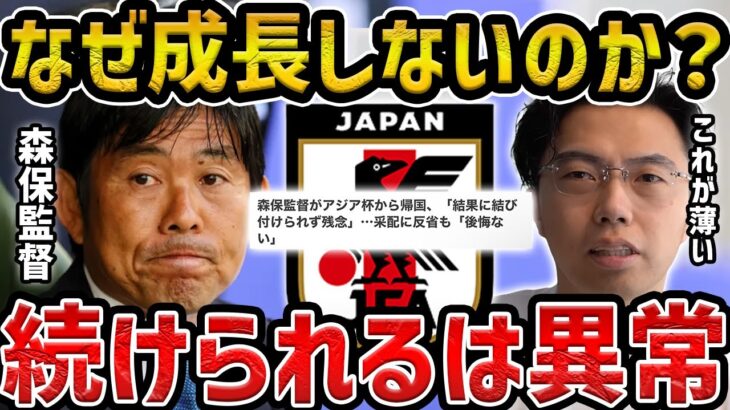 【レオザ】 5年間森保監督が成長しない理由が分かりました/日本代表のボトムアップの限界【レオザ切り抜き】