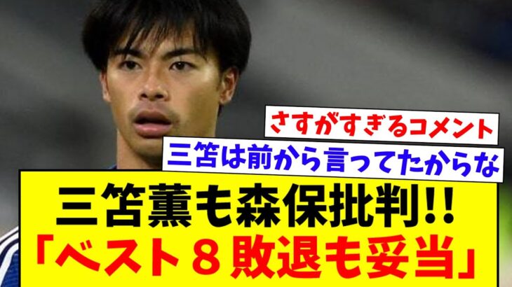 【痛烈】日本のエース三笘薫が“アジアカップ敗戦”を語る「あのサッカーではベスト8敗退も妥当」