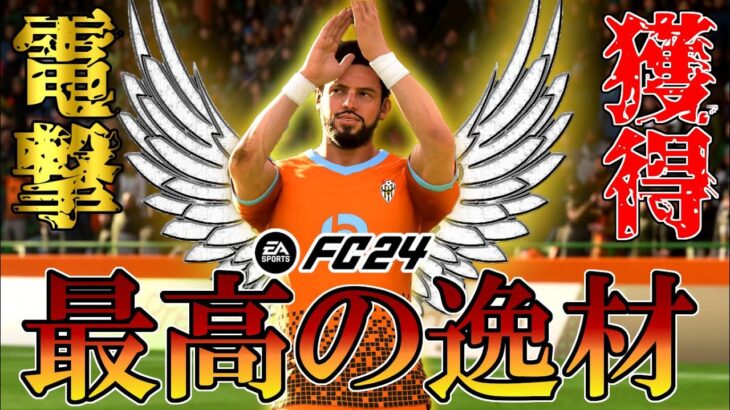 【FC24】三笘があのクラブへ衝撃の移籍!？クロップ退任で団結したリヴァプール戦で〝最高〟の逸材が鮮烈デビュー！FC24 キャリアモード 世界最弱オリジナルクラブキャリア＃9