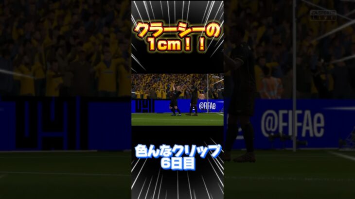 OMG！#fifa #サッカー #神シュート #奇跡のゴール#shorts #三笘1ミリ#クリップ