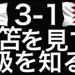 ＜バーレーン戦の韓国の反応＞三笘のドリブルに驚愕する韓国サッカー。こんな選手韓国にはいない、本当のS級を見て沈黙する。イラン戦を前にザイオンと伊東のスキャンダルを悪材料だと騒ぎ立てる