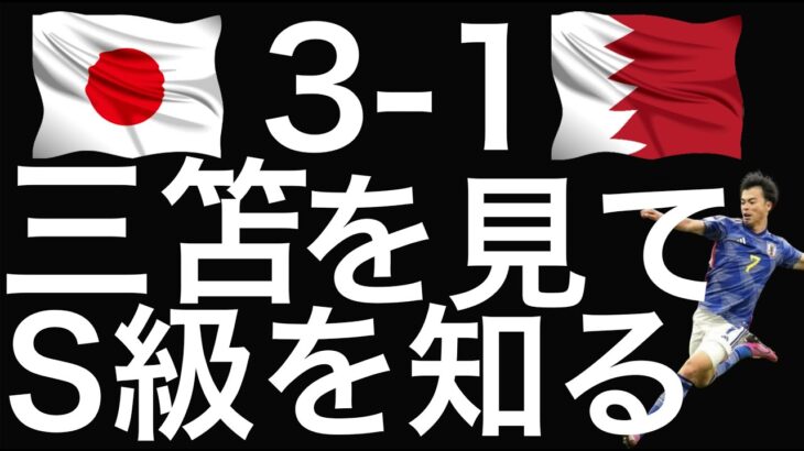 ＜バーレーン戦の韓国の反応＞三笘のドリブルに驚愕する韓国サッカー。こんな選手韓国にはいない、本当のS級を見て沈黙する。イラン戦を前にザイオンと伊東のスキャンダルを悪材料だと騒ぎ立てる