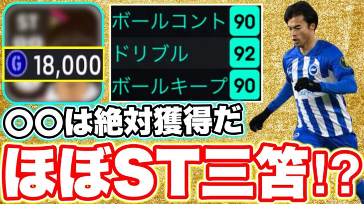 【コスパ最強】とある通常選手がST三笘級に強い‼︎早く日本代表に呼べぇぇぇぇえ［イーフットボール2024]