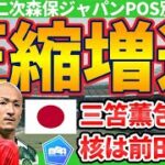 【実は前田大然が一番手？！】森保ジャパンの左ウイングは三笘薫包囲網！？W杯の対戦相手次第で変化がありそうなポジションである理由│日本代表ポジション別番手表