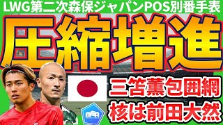 【実は前田大然が一番手？！】森保ジャパンの左ウイングは三笘薫包囲網！？W杯の対戦相手次第で変化がありそうなポジションである理由│日本代表ポジション別番手表