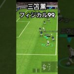 ベリンガムを吹っ飛ばすフィジカルカンストな三笘薫#eFootball#イーフットボール2024 #ウイイレ#ウイイレアプリ#efootballmobile #efootball2024 #三笘薫