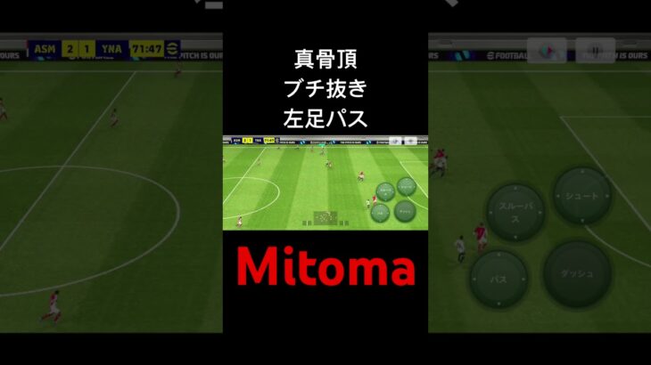 #efootball #soccer #mitoma #三笘薫