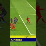 #pes2024 #efootball #football #skills #mitoma #barcelona #goals