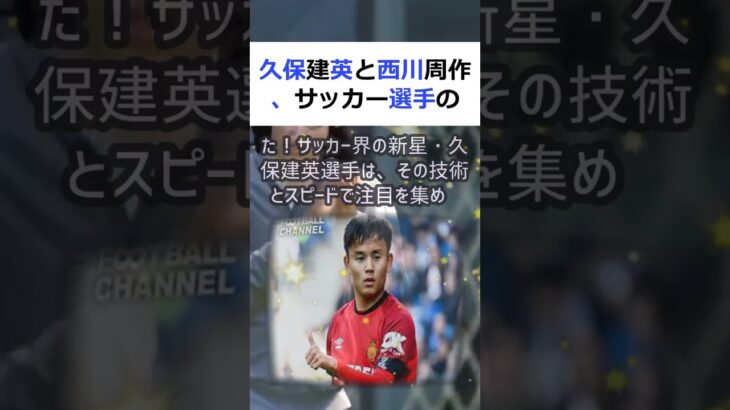 久保建英と西川周作、サッカー選手の運動量を比較してみた結果が驚愕だった！… #shorts 897